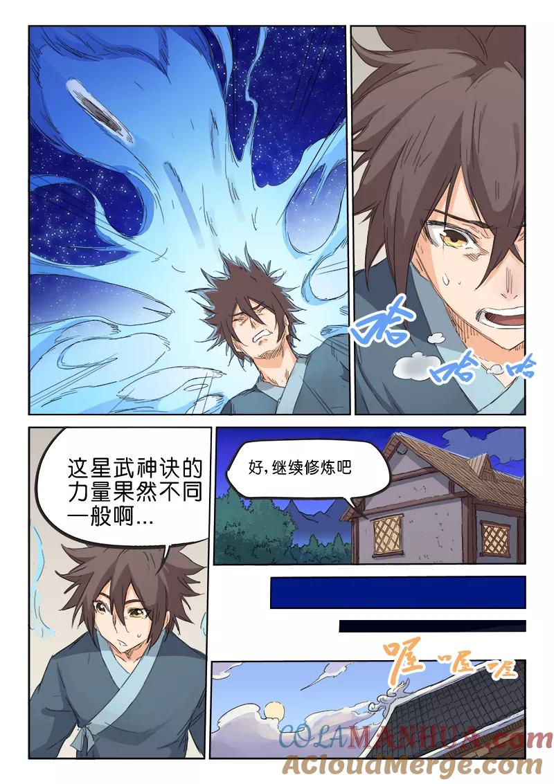 《星武神诀》第85话 第4页
