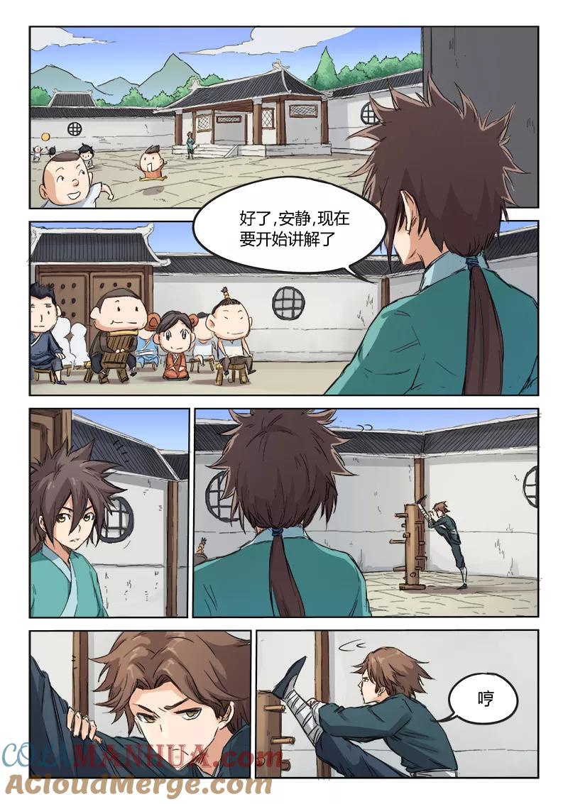 《星武神诀》第85话 第5页