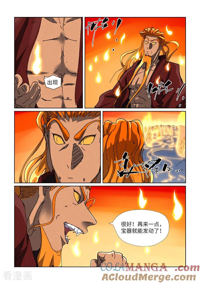 妖神记 第481话1 好大的宝器 第8页