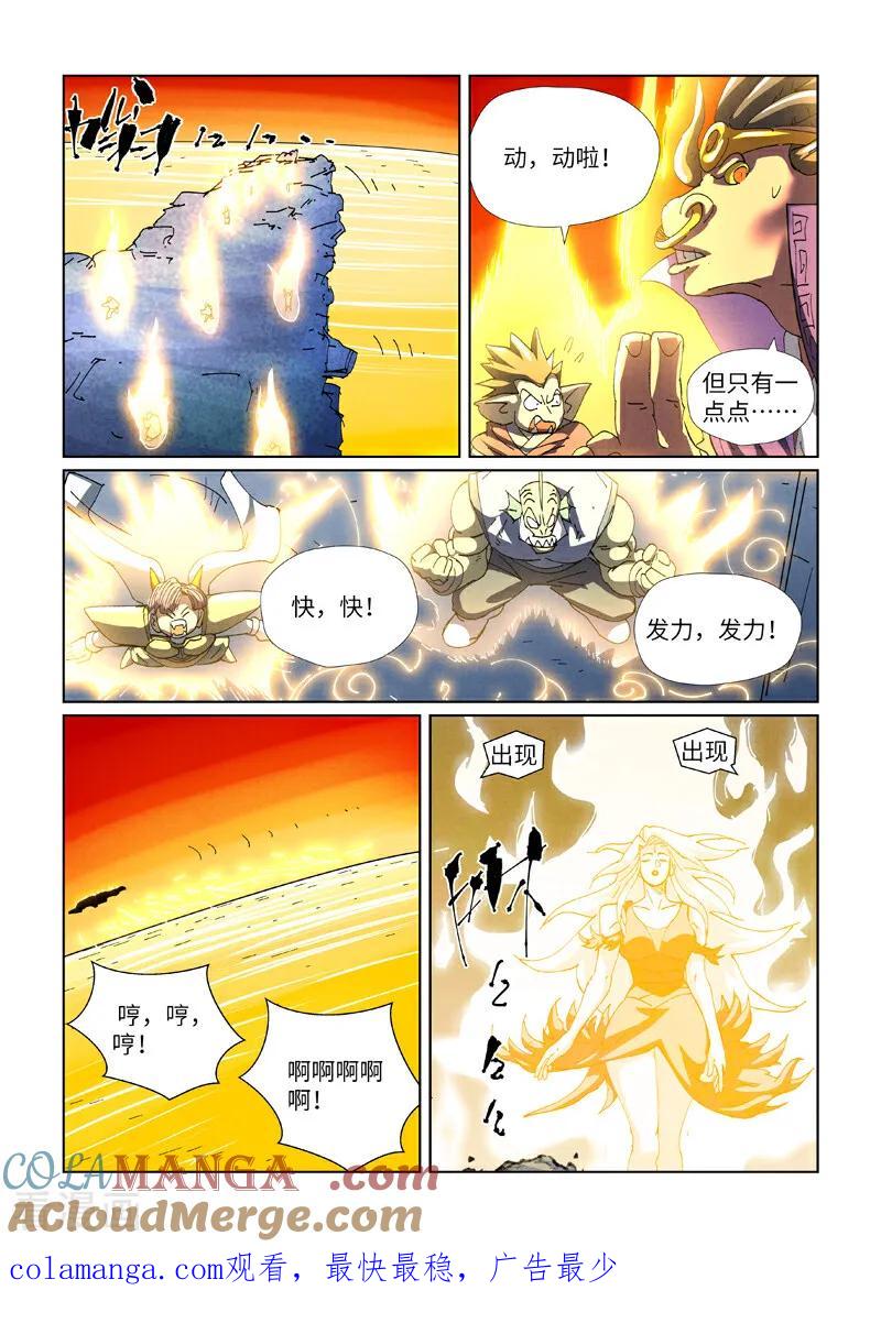 妖神记 第481话1 好大的宝器 第9页