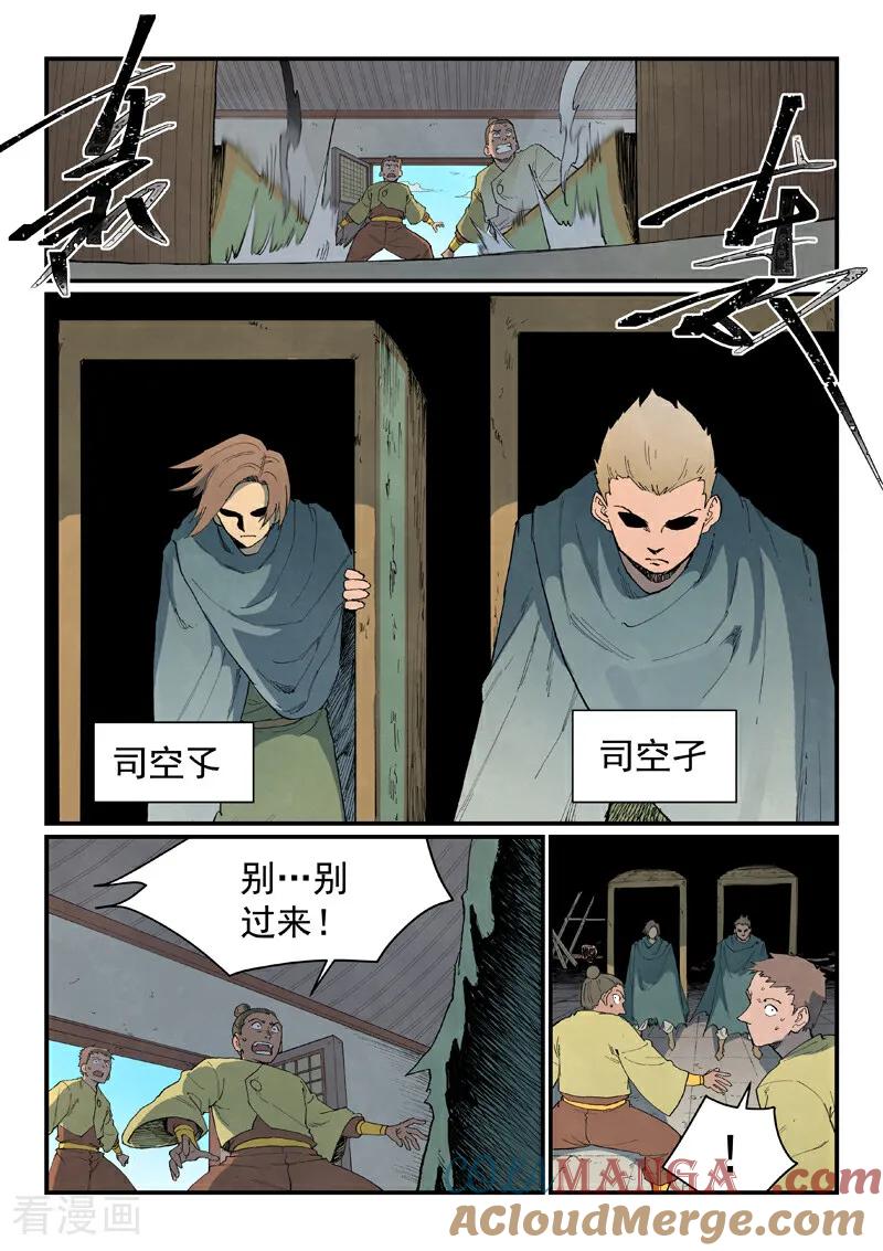 《星武神诀》第860话 第4页