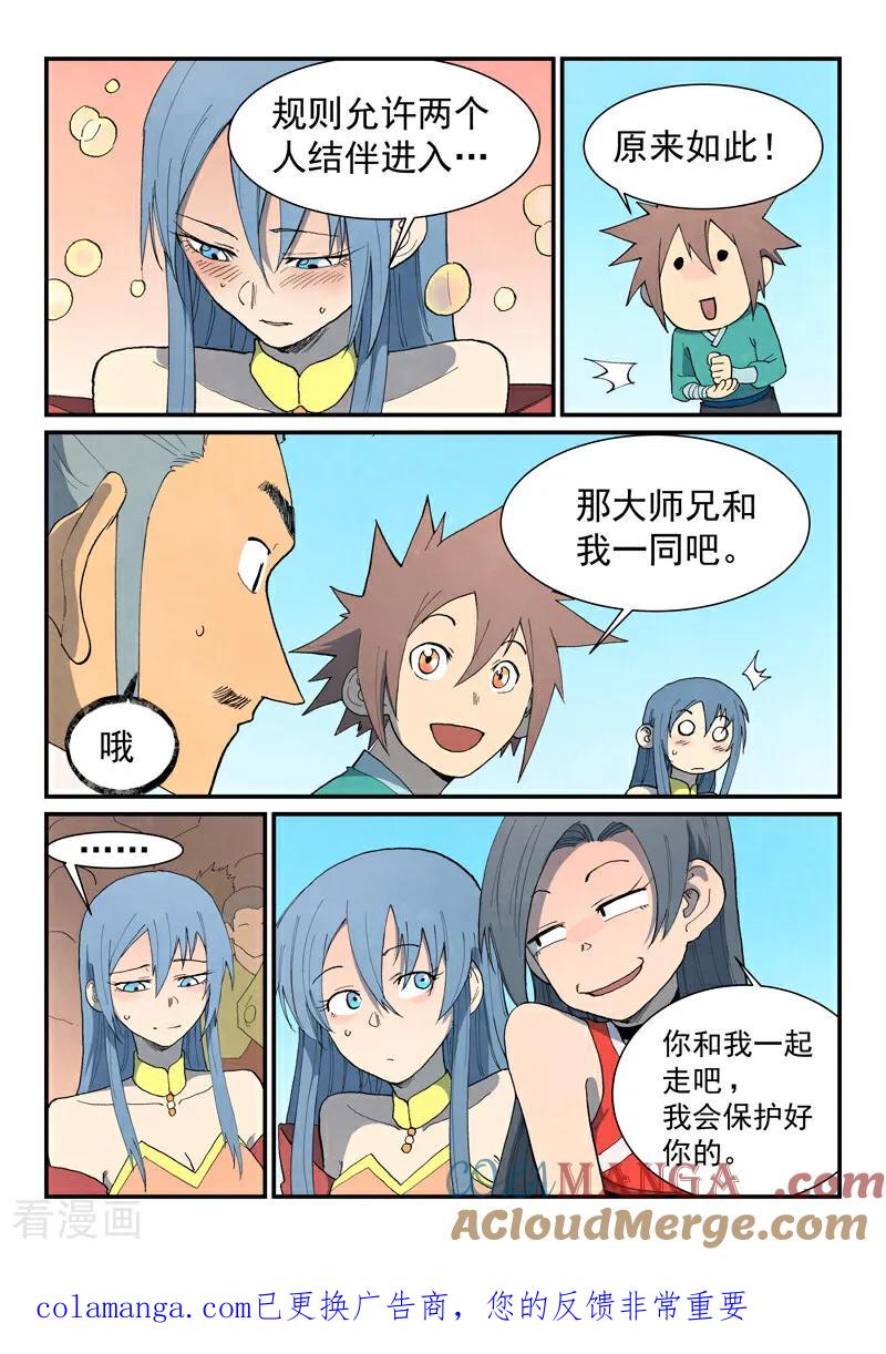 《星武神诀》第860话 第10页