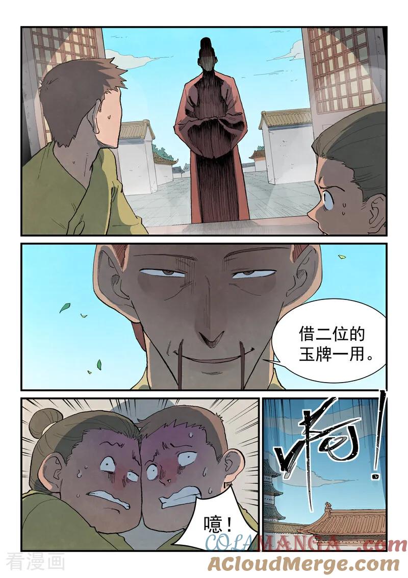 《星武神诀》第860话 第5页