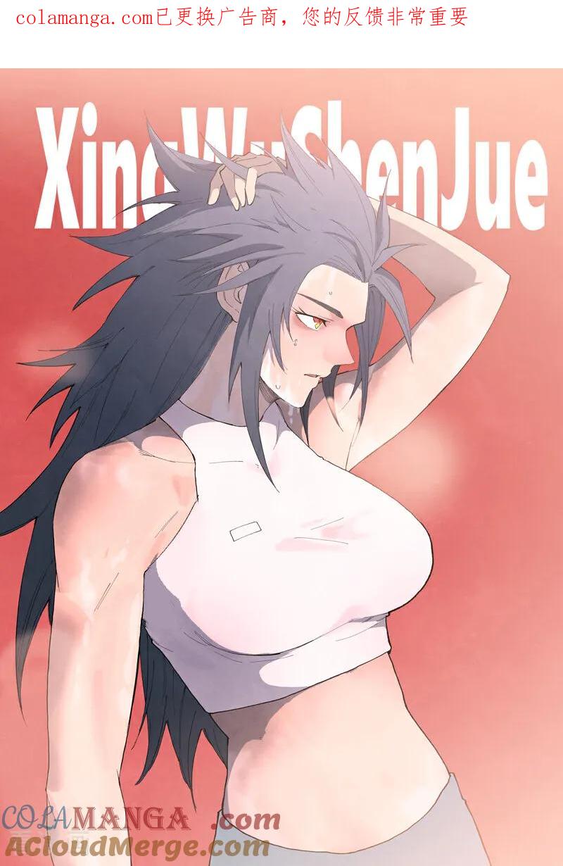 《星武神诀》第860话 第1页