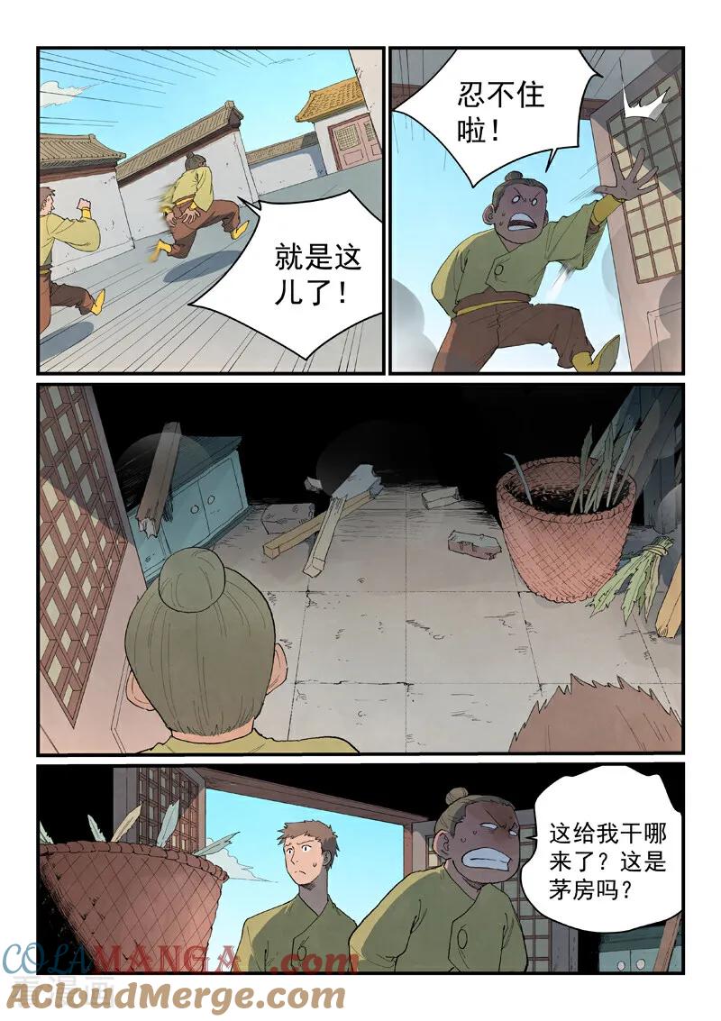 《星武神诀》第860话 第2页