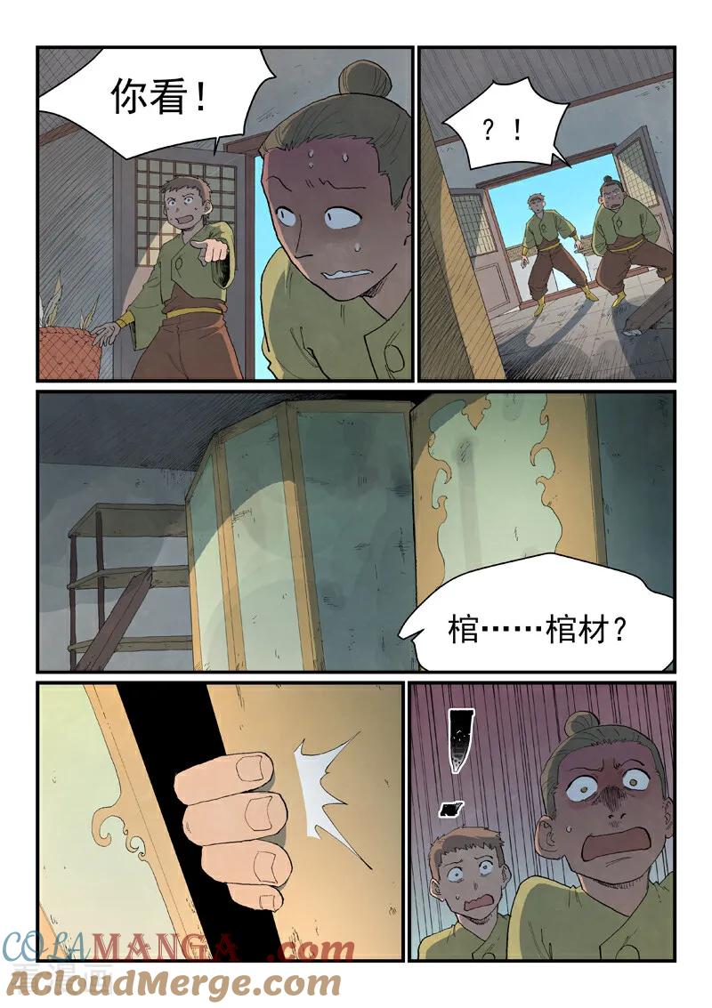 《星武神诀》第860话 第3页