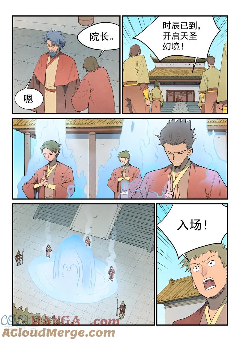 《星武神诀》第860话 第6页