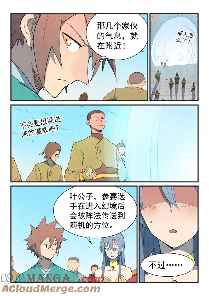 《星武神诀》第860话 第9页