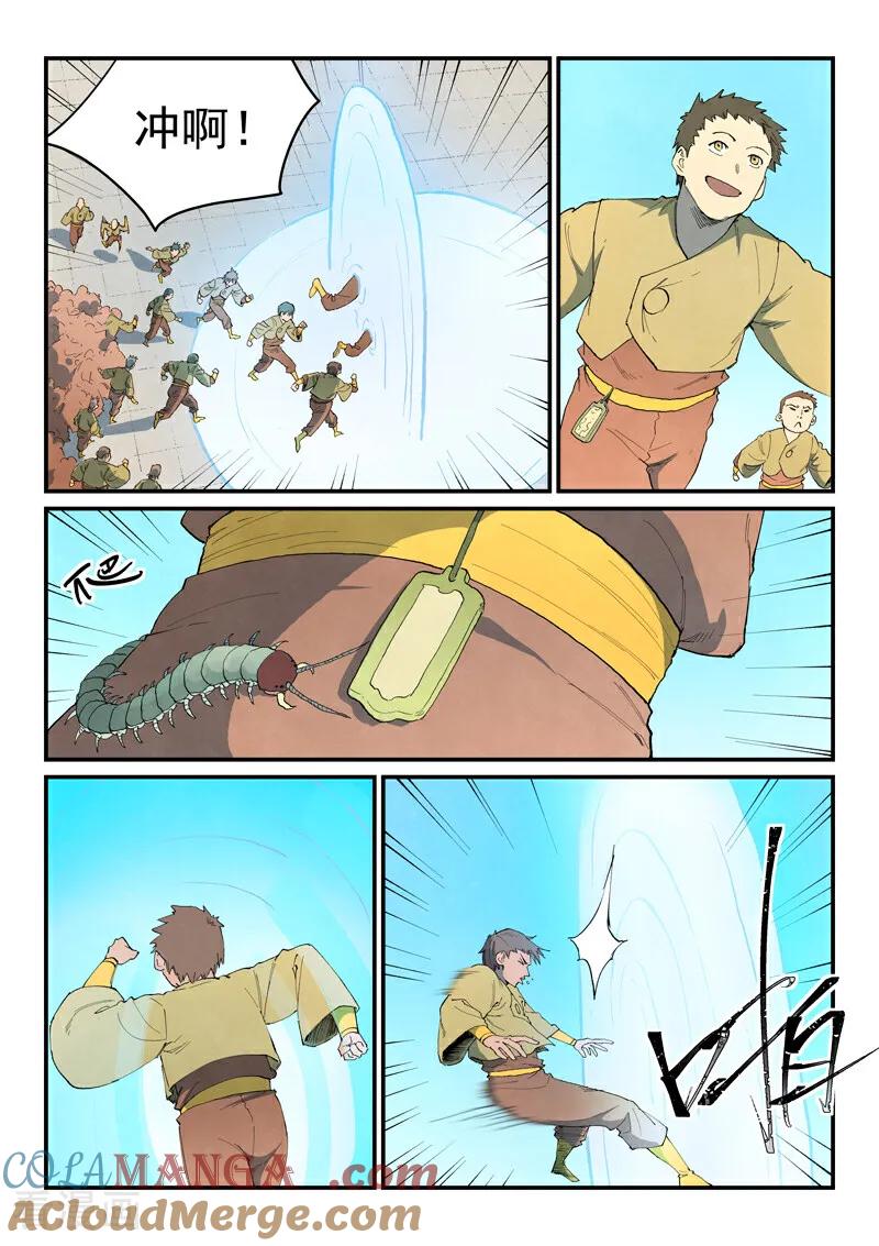 《星武神诀》第860话 第7页