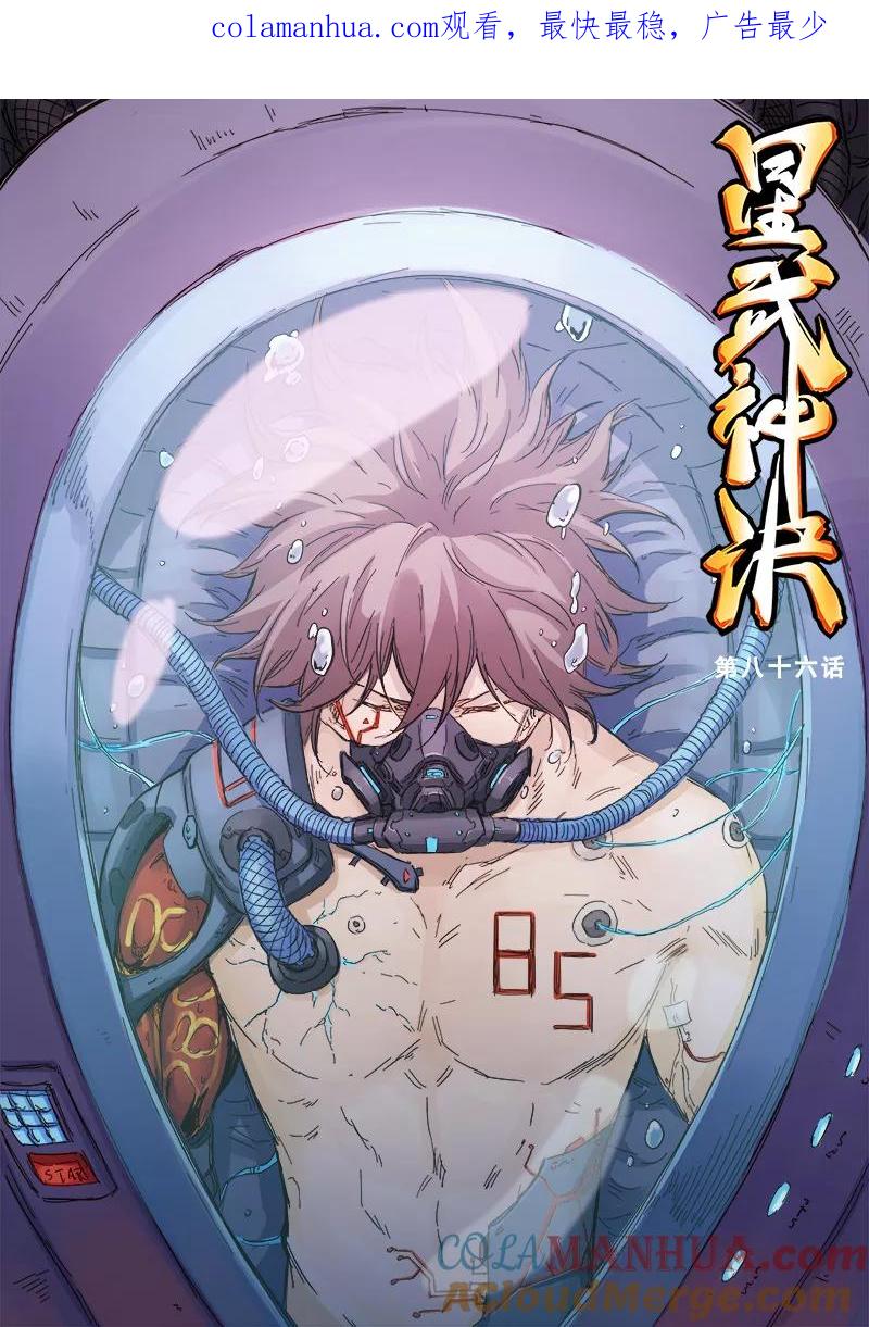 《星武神诀》第86话 第1页