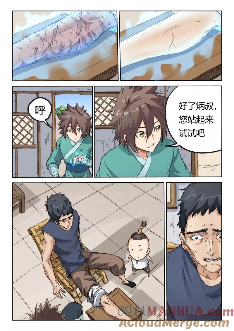 《星武神诀》第86话 第4页