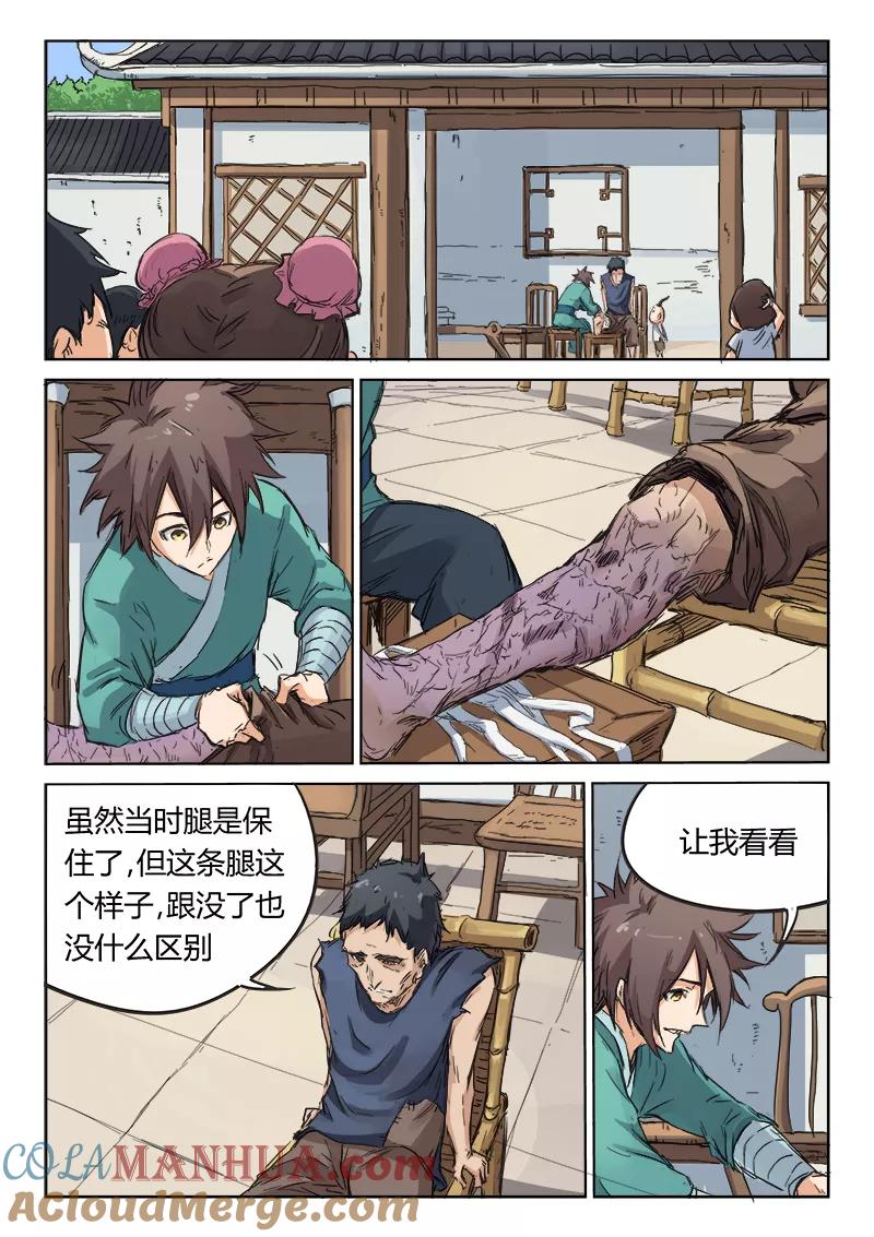 《星武神诀》第86话 第2页