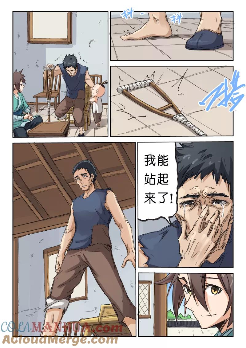《星武神诀》第86话 第5页