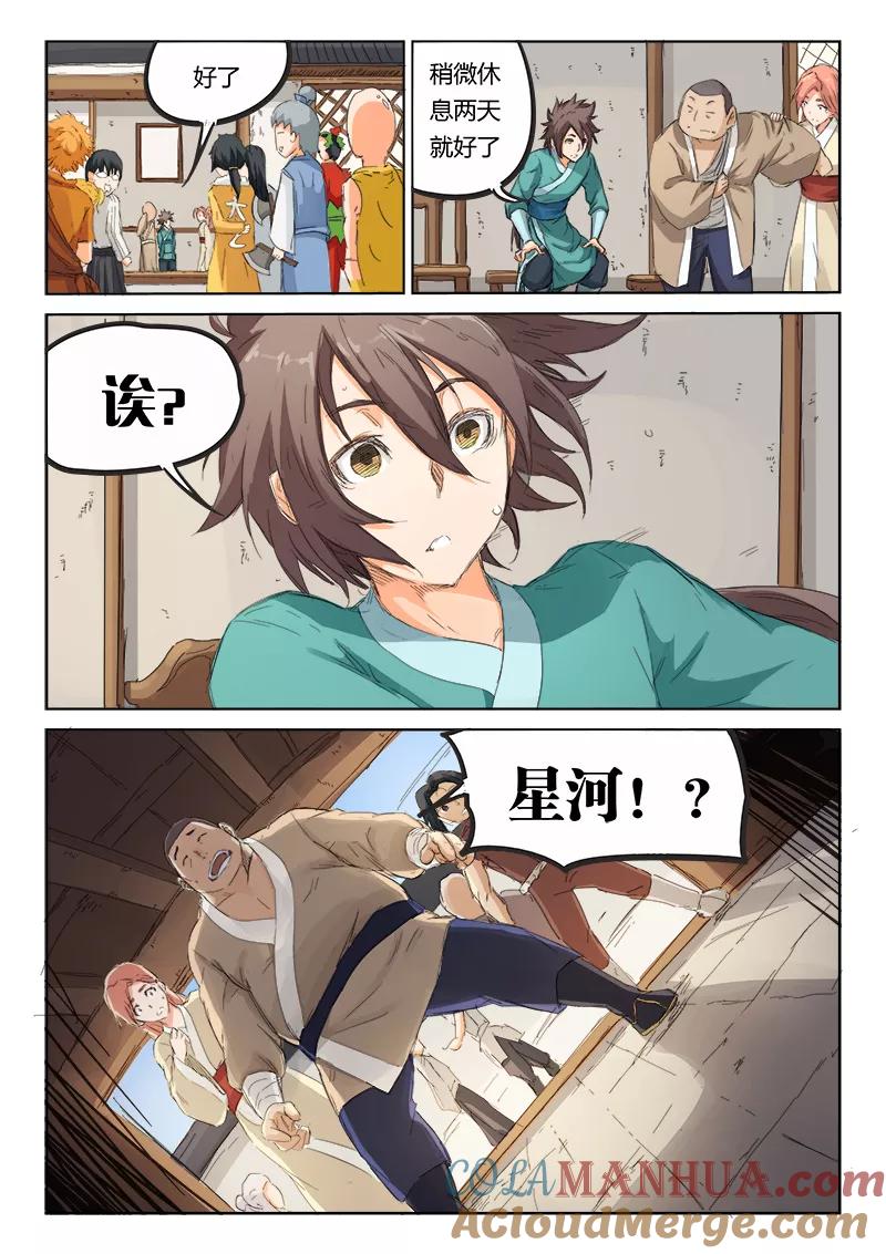 《星武神诀》第86话 第9页