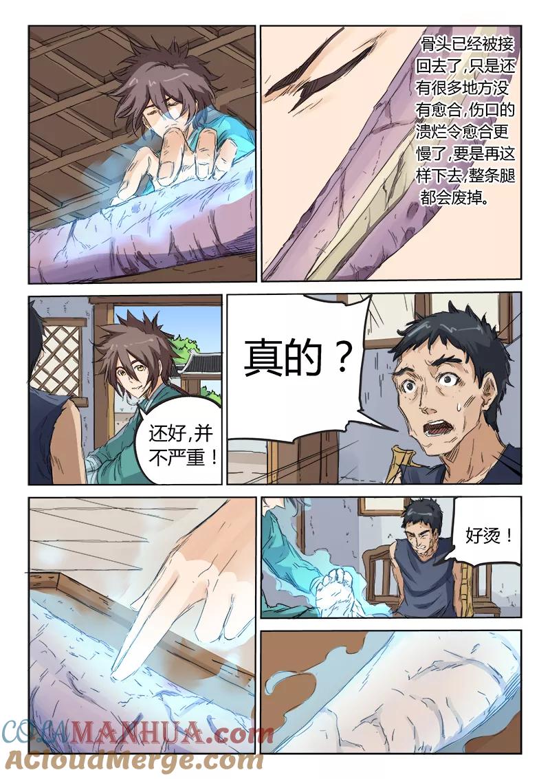 《星武神诀》第86话 第3页