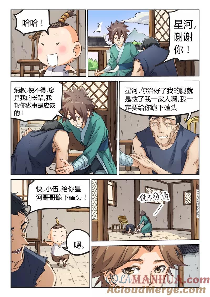 《星武神诀》第86话 第6页