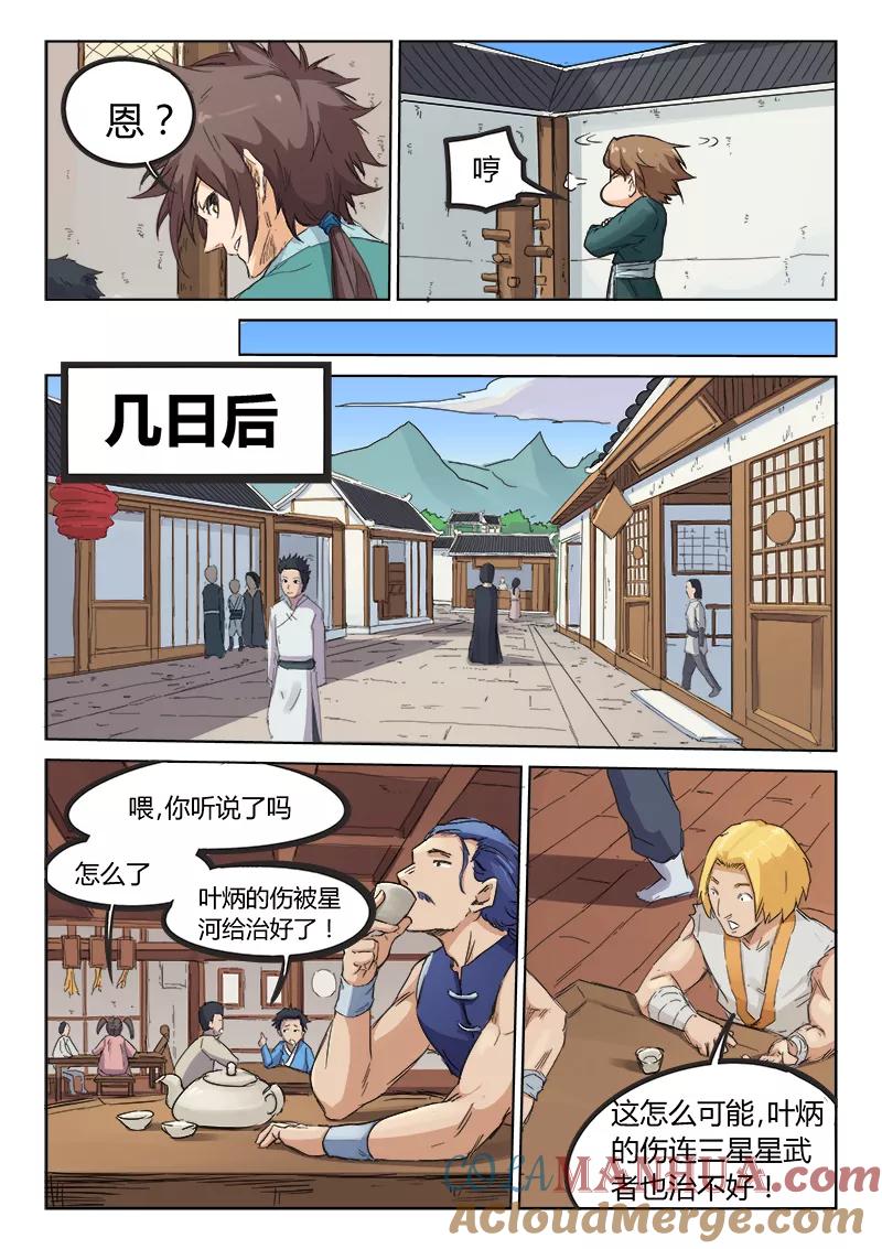 《星武神诀》第86话 第7页