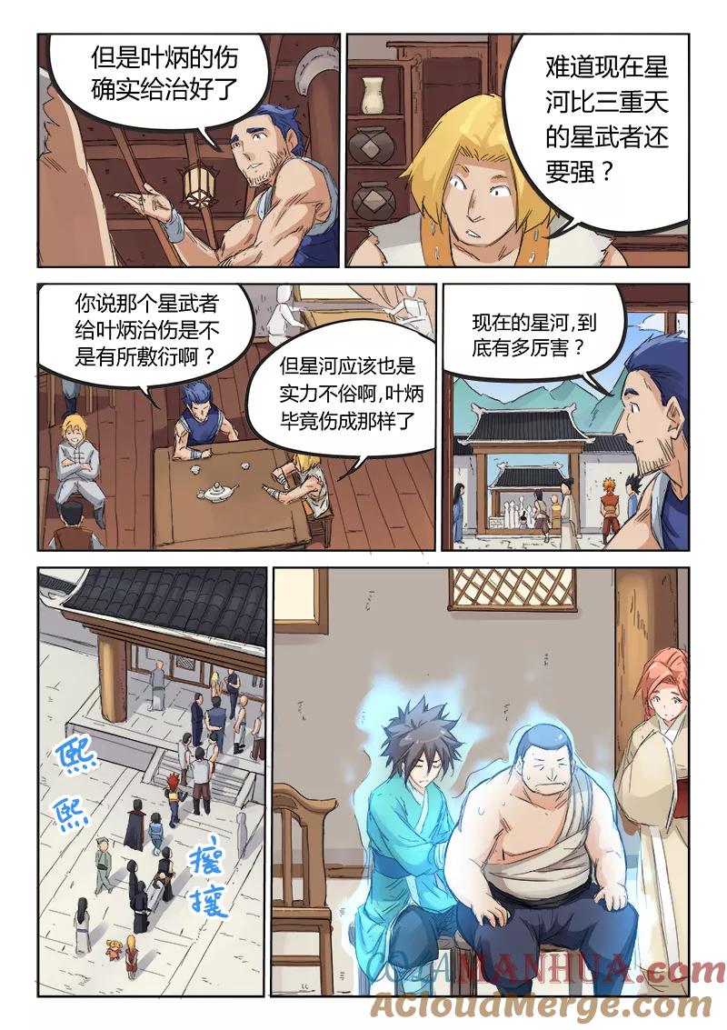 《星武神诀》第86话 第8页