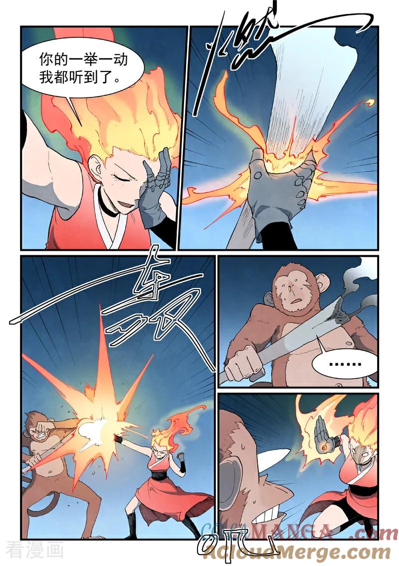 《星武神诀》第866话 第9页