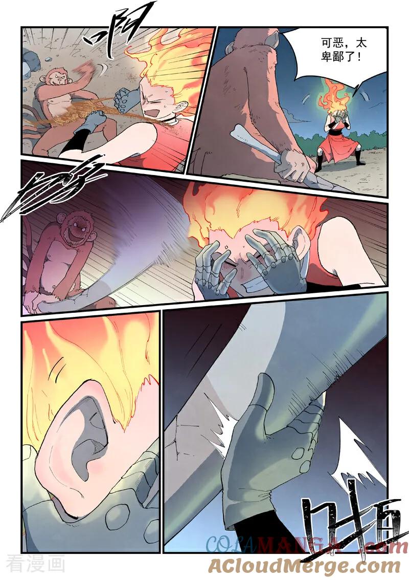 《星武神诀》第866话 第8页