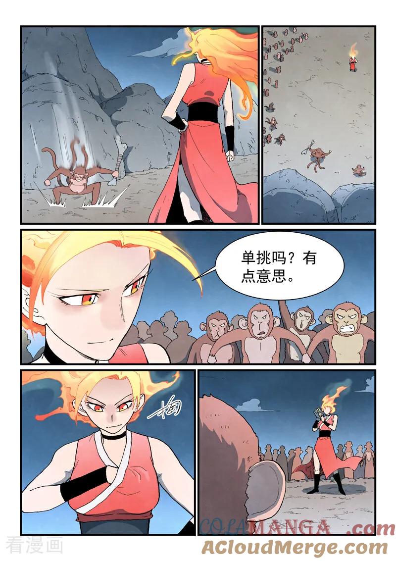 《星武神诀》第866话 第3页