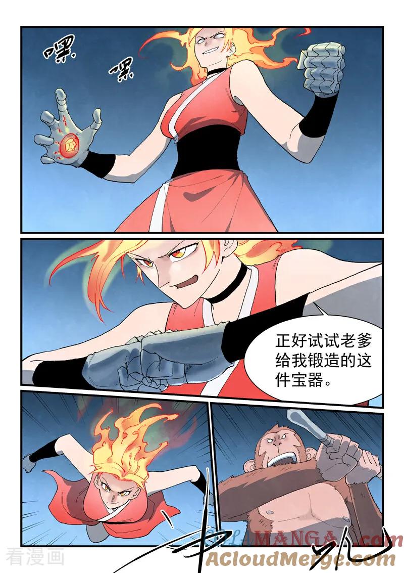 《星武神诀》第866话 第4页