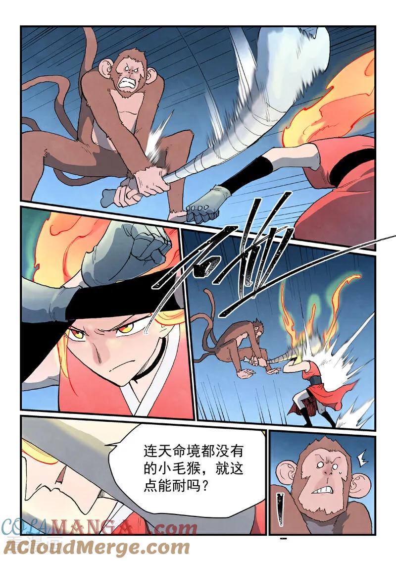 《星武神诀》第866话 第5页
