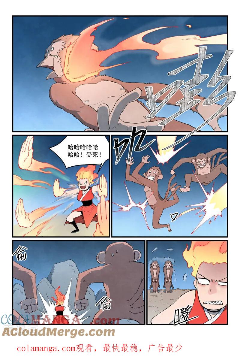 《星武神诀》第866话 第10页