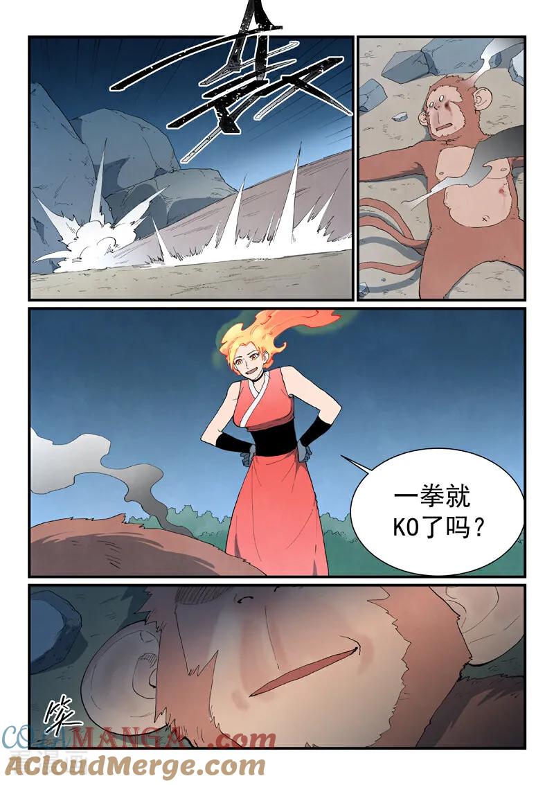《星武神诀》第866话 第7页