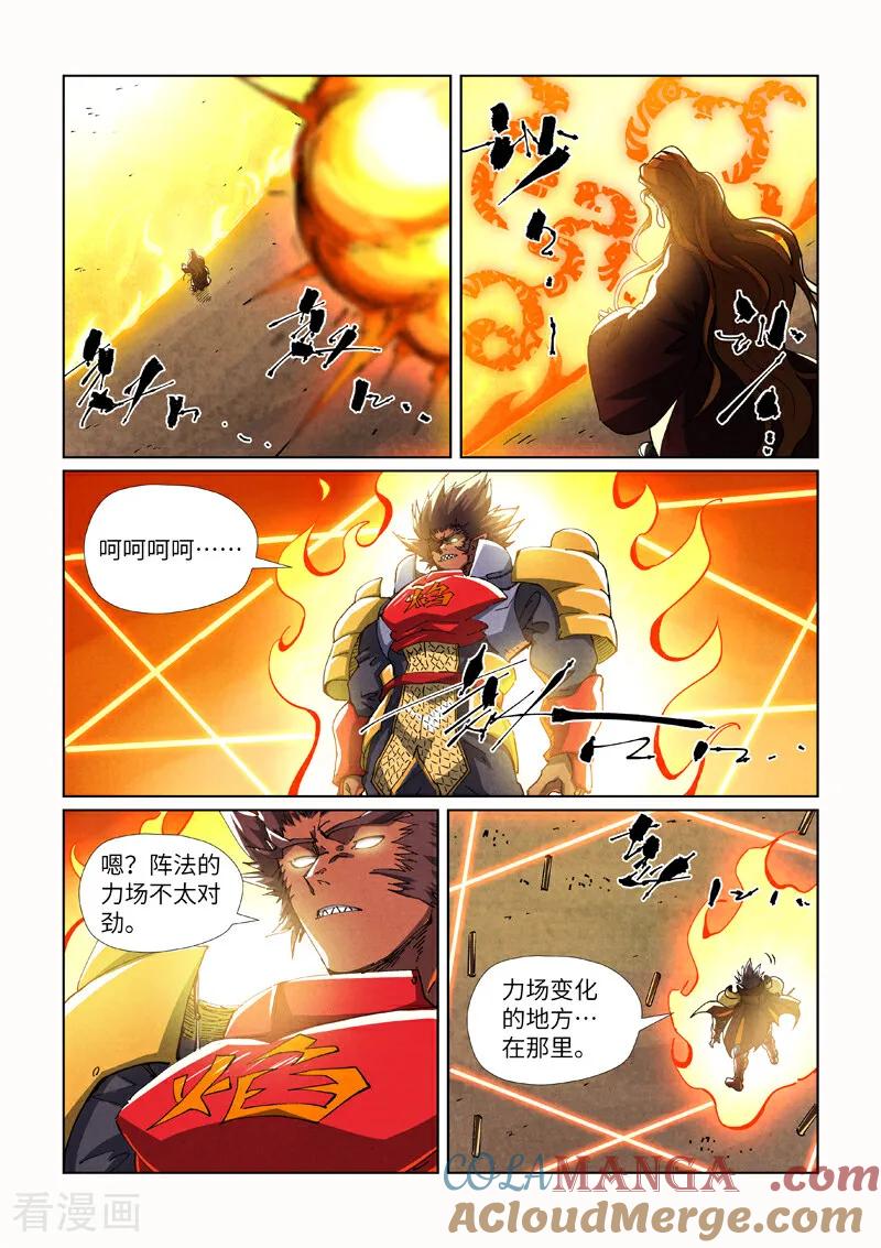 妖神记 第486话2 离火焚天阵 第5页