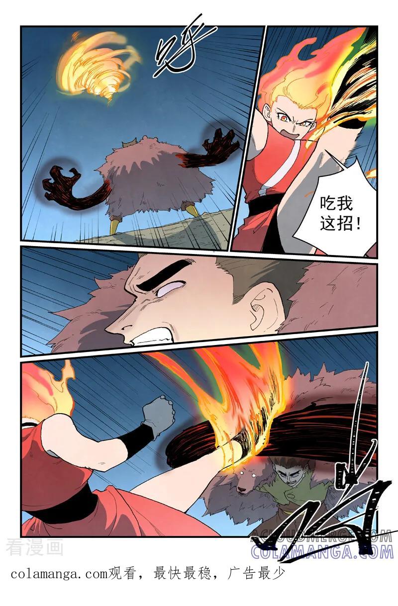 《星武神诀》第869话 第10页