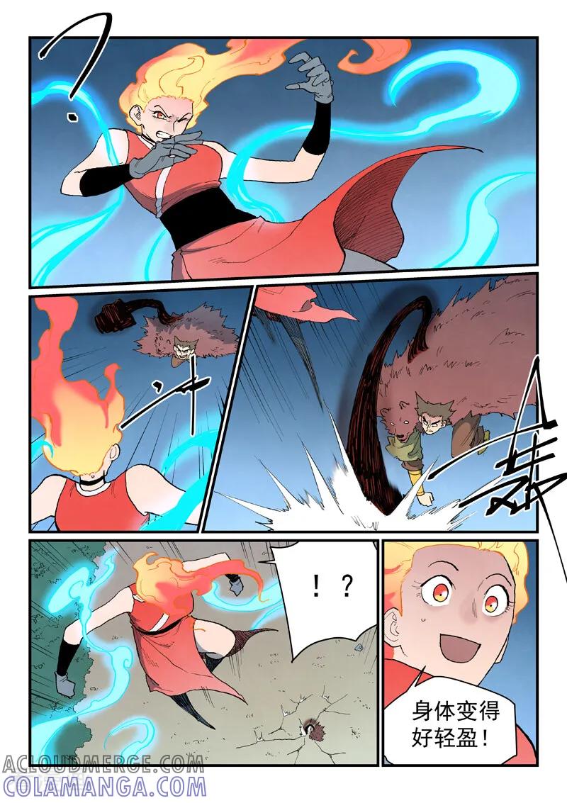 《星武神诀》第869话 第7页