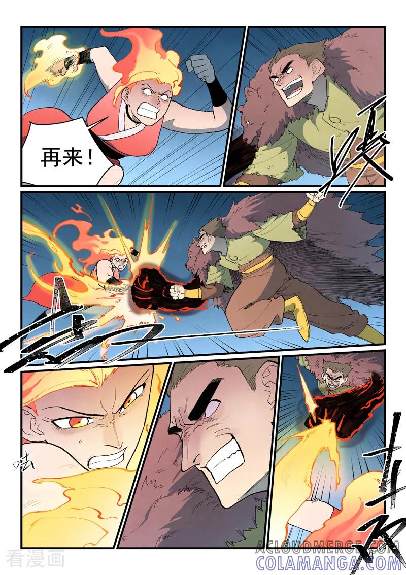 《星武神诀》第869话 第4页