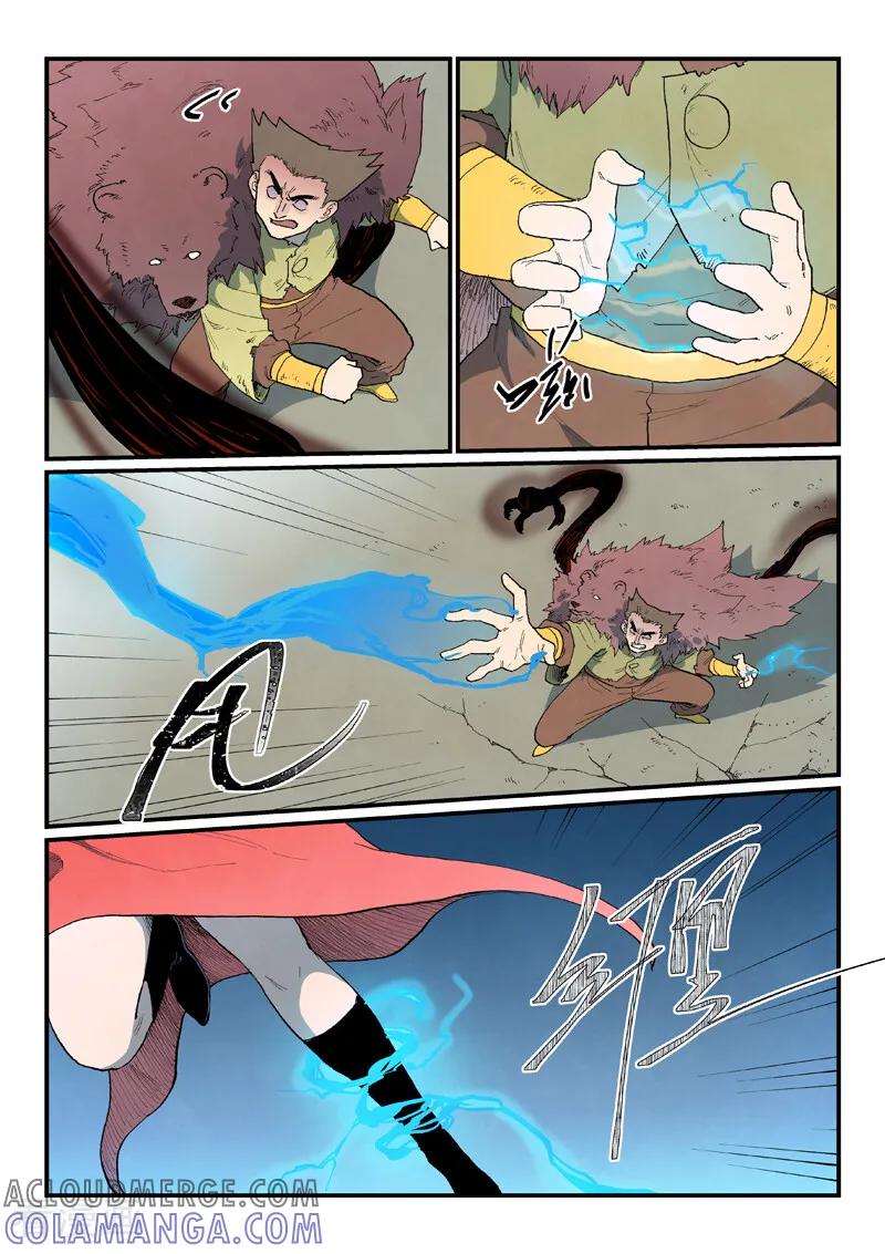 《星武神诀》第869话 第8页