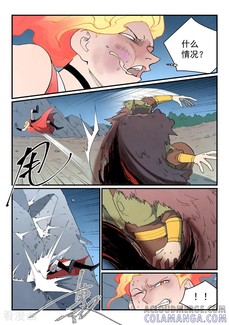 《星武神诀》第869话 第2页