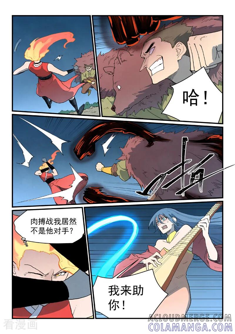 《星武神诀》第869话 第6页
