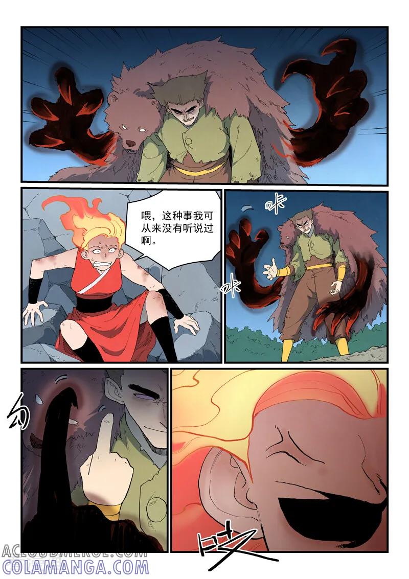 《星武神诀》第869话 第3页