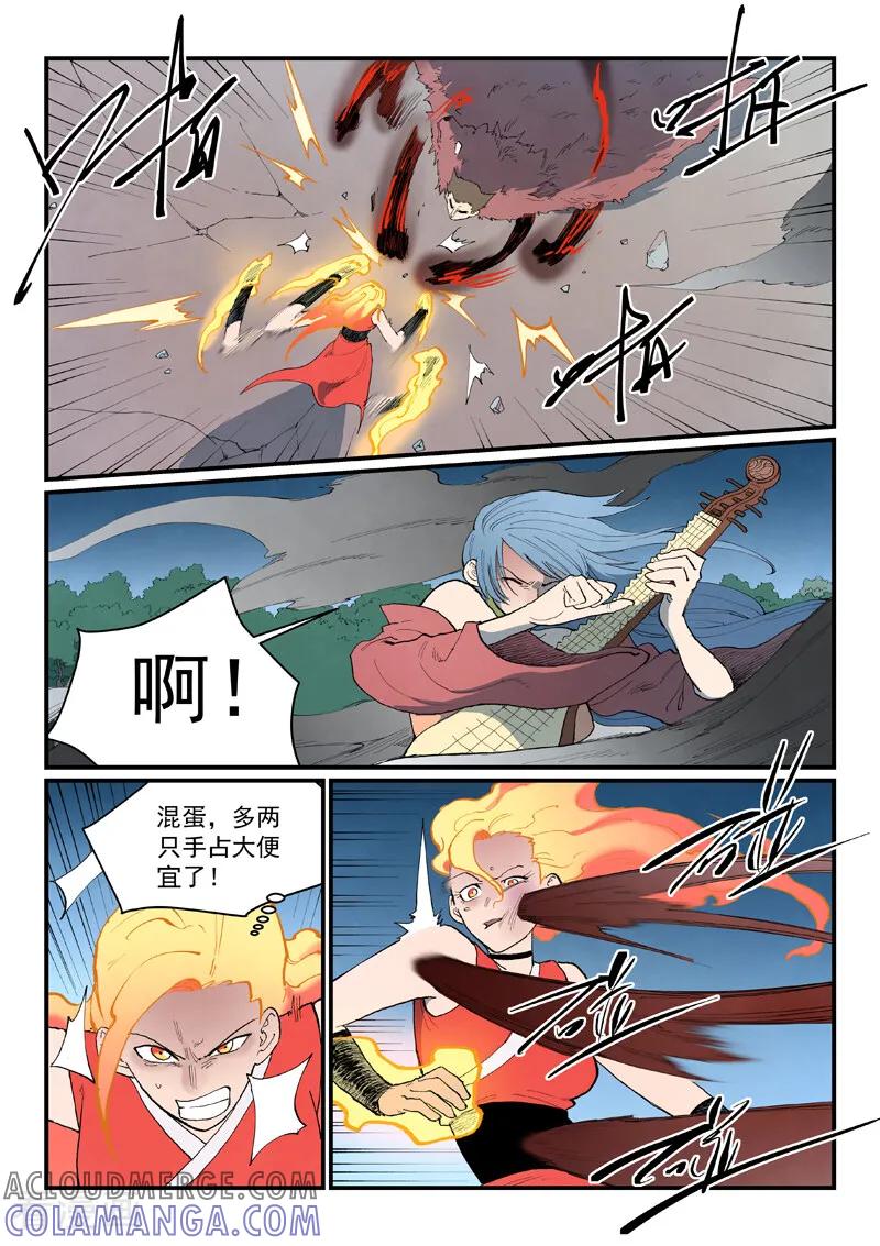 《星武神诀》第869话 第5页