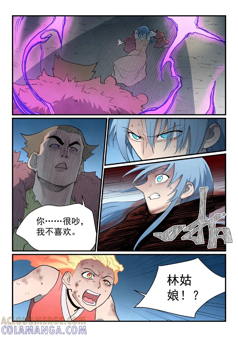 《星武神诀》第872话 第5页