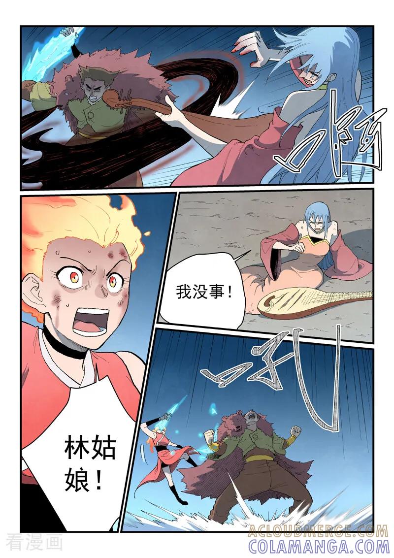 《星武神诀》第872话 第3页