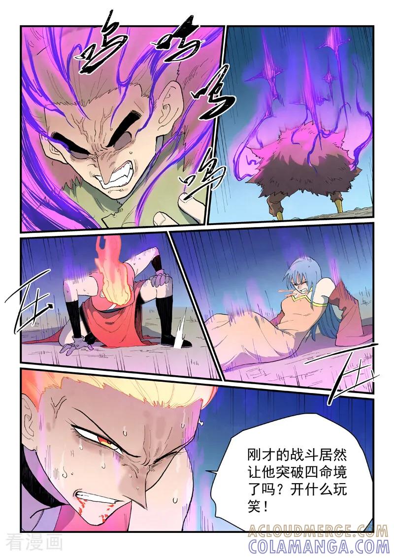 《星武神诀》第872话 第4页