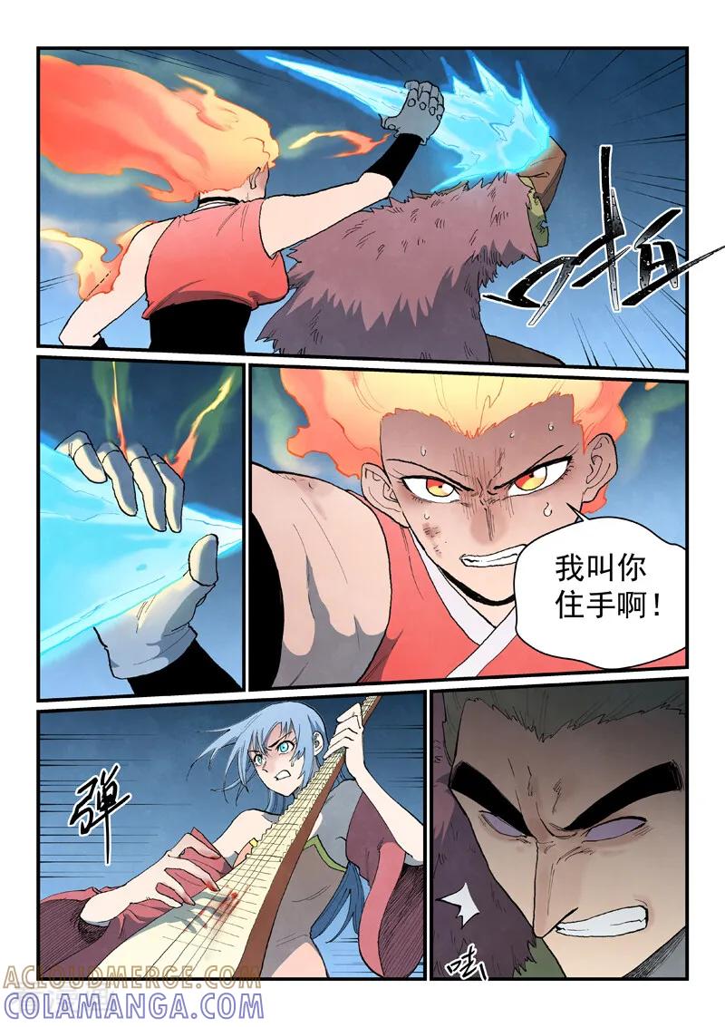 《星武神诀》第872话 第2页
