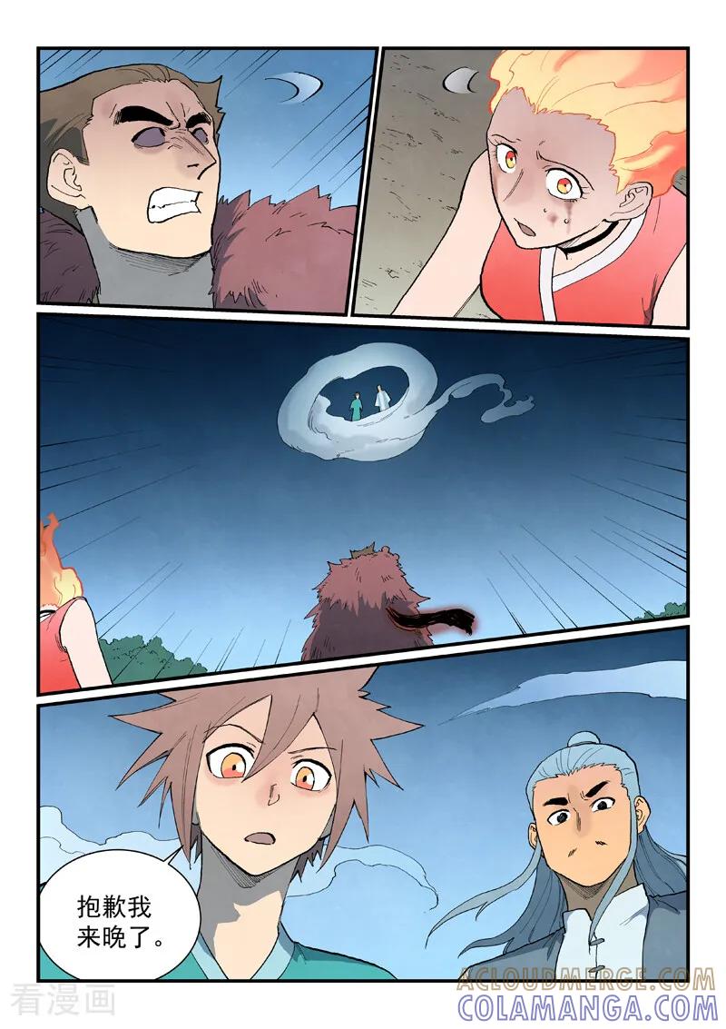 《星武神诀》第872话 第8页