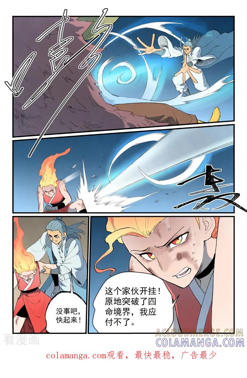 《星武神诀》第872话 第10页