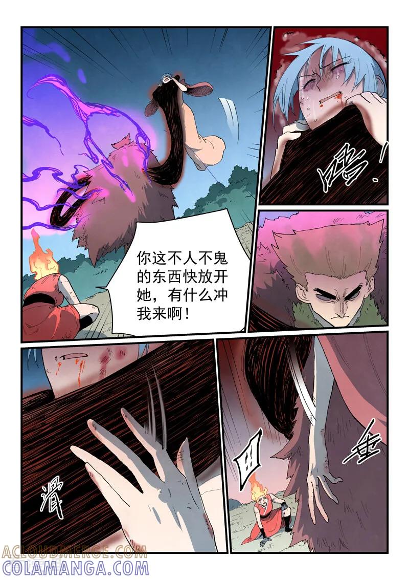 《星武神诀》第872话 第6页