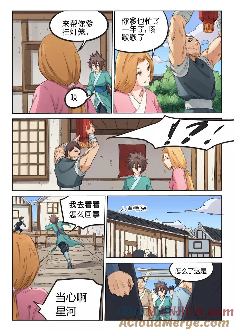 《星武神诀》第87话 第6页