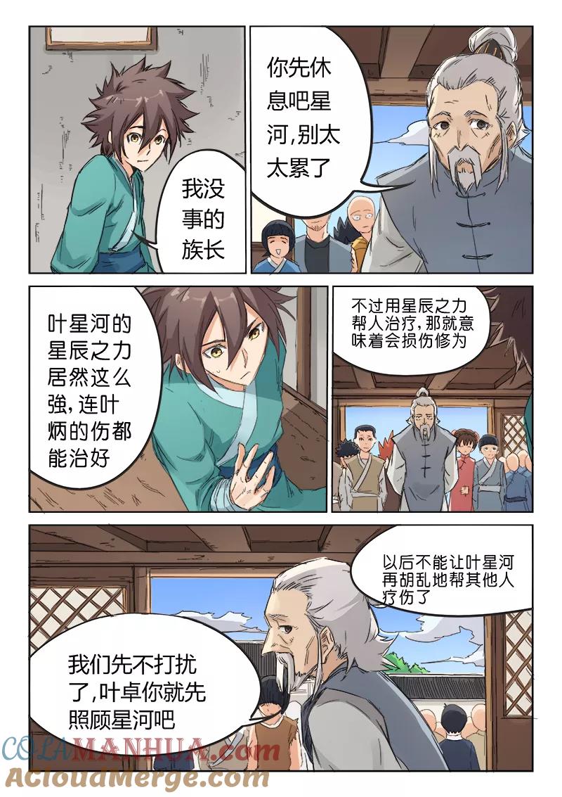 《星武神诀》第87话 第3页