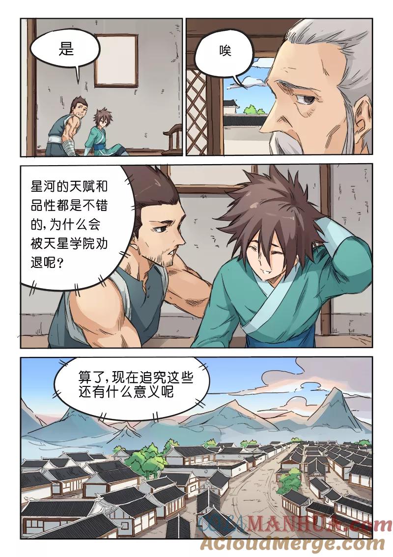 《星武神诀》第87话 第4页