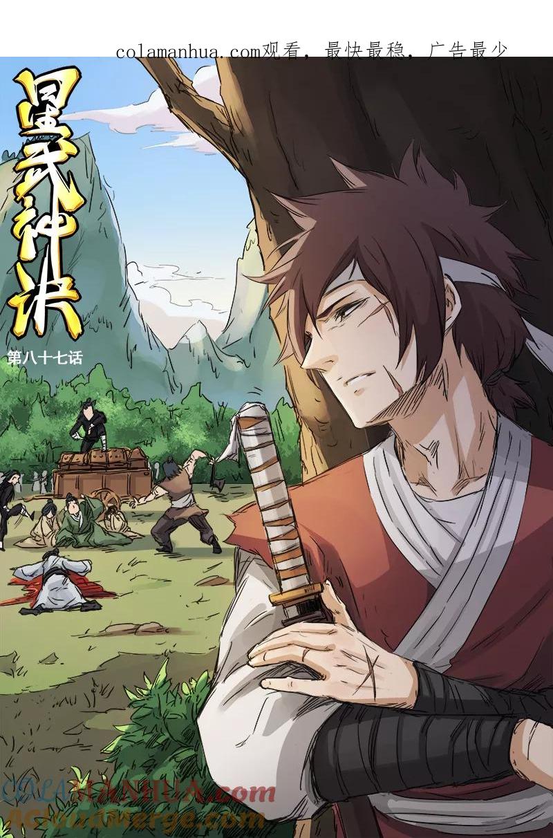 《星武神诀》第87话 第1页