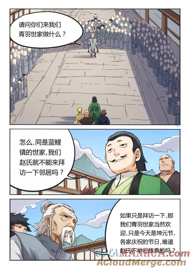 《星武神诀》第87话 第8页